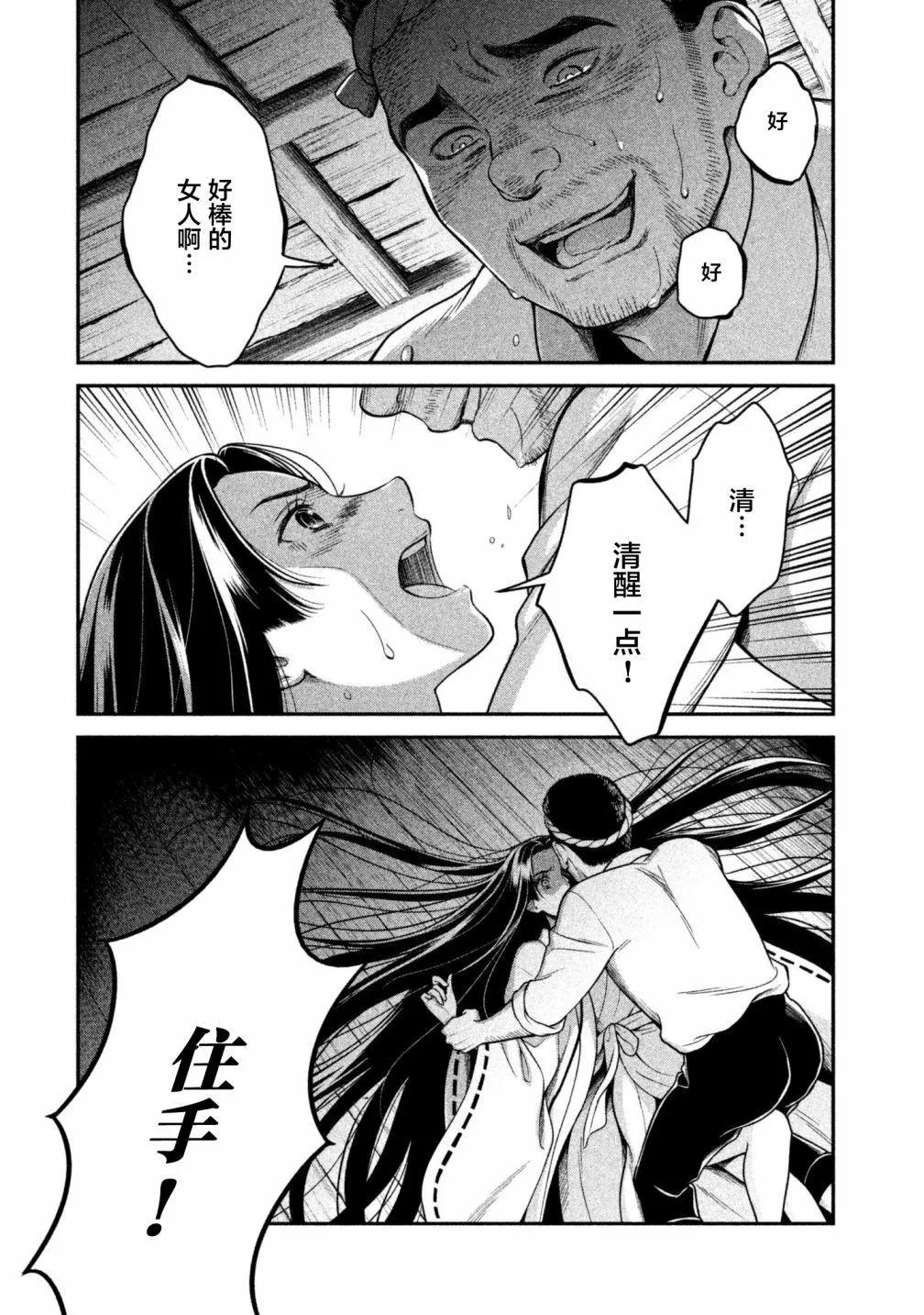 《校舍的天空下有恶魔在嗤笑》第15回 第18页