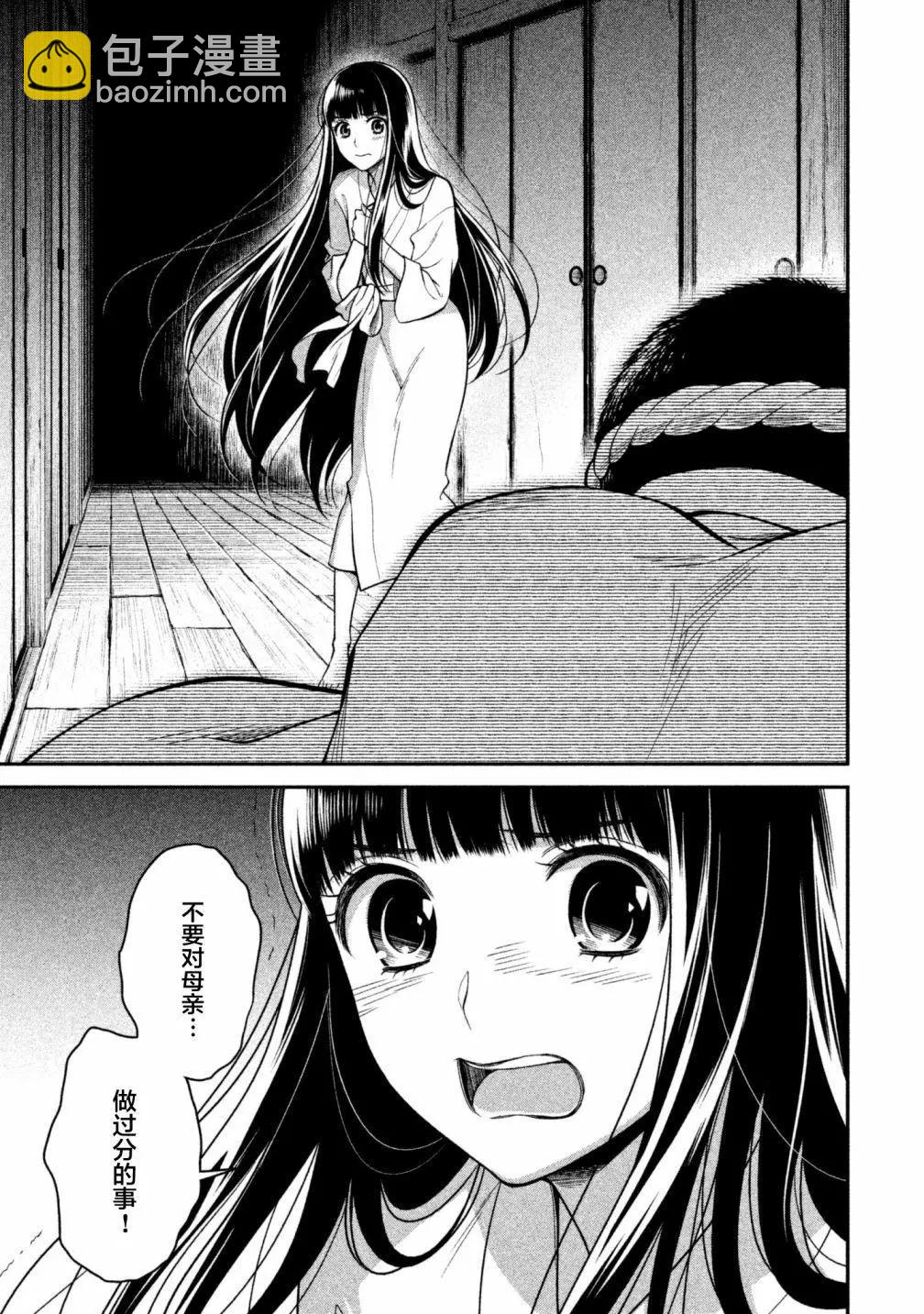 《校舍的天空下有恶魔在嗤笑》第15回 第19页