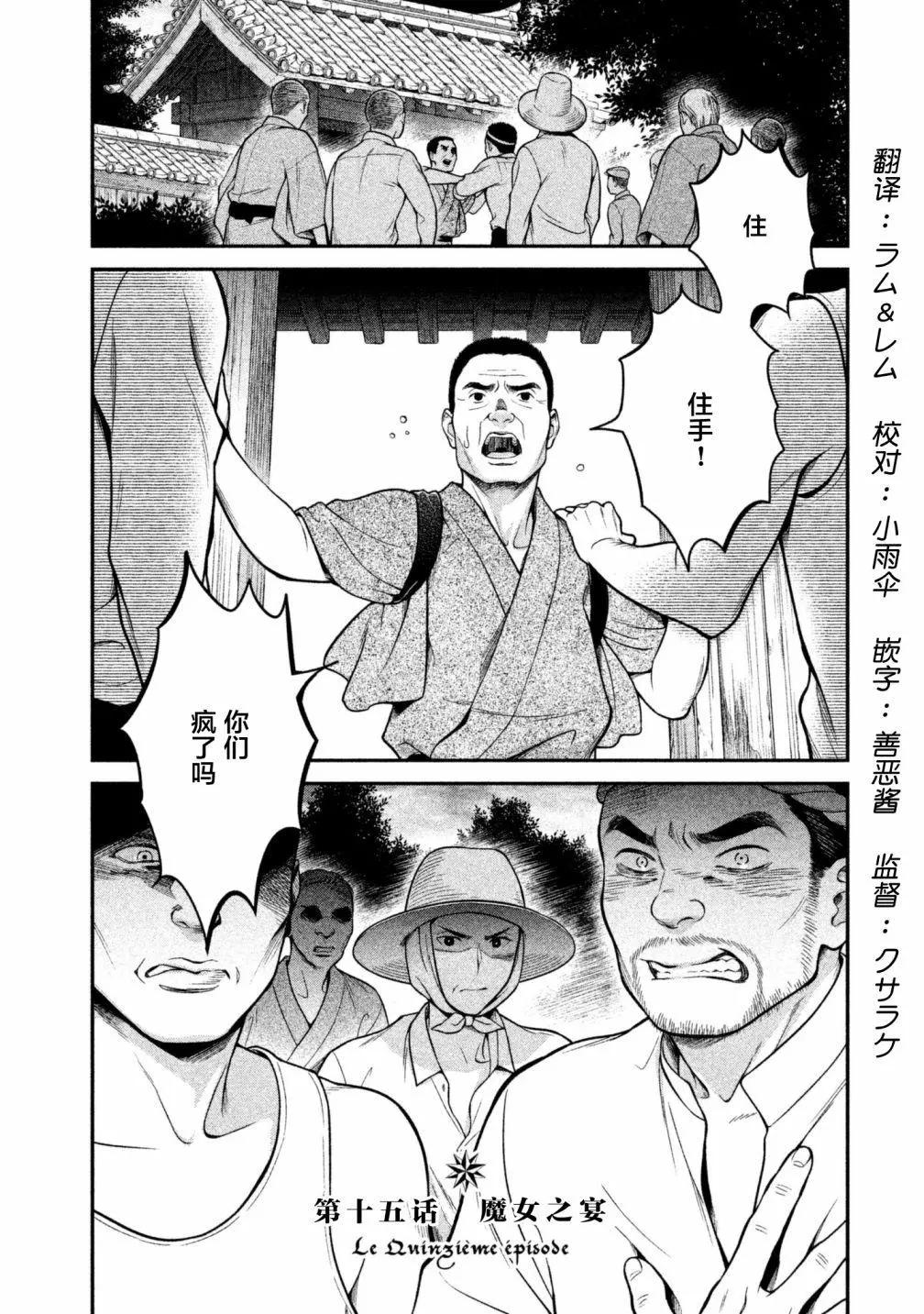 《校舍的天空下有恶魔在嗤笑》第15回 第1页