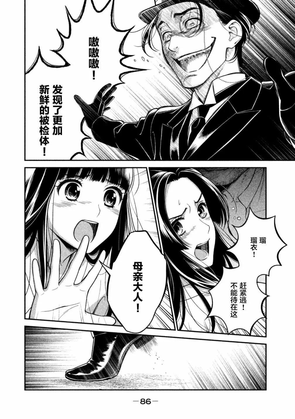 《校舍的天空下有恶魔在嗤笑》第15回 第20页