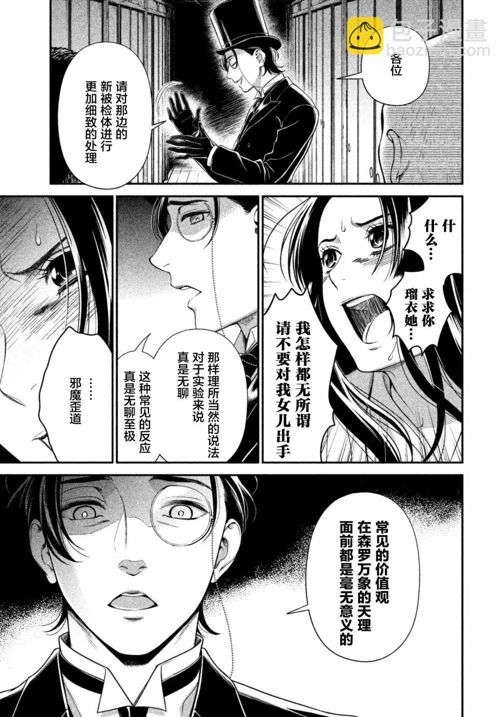 《校舍的天空下有恶魔在嗤笑》第15回 第23页