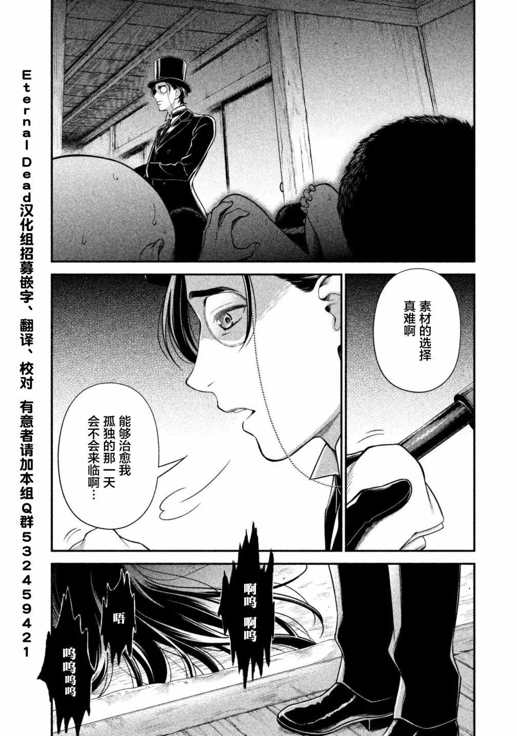 《校舍的天空下有恶魔在嗤笑》第15回 第27页