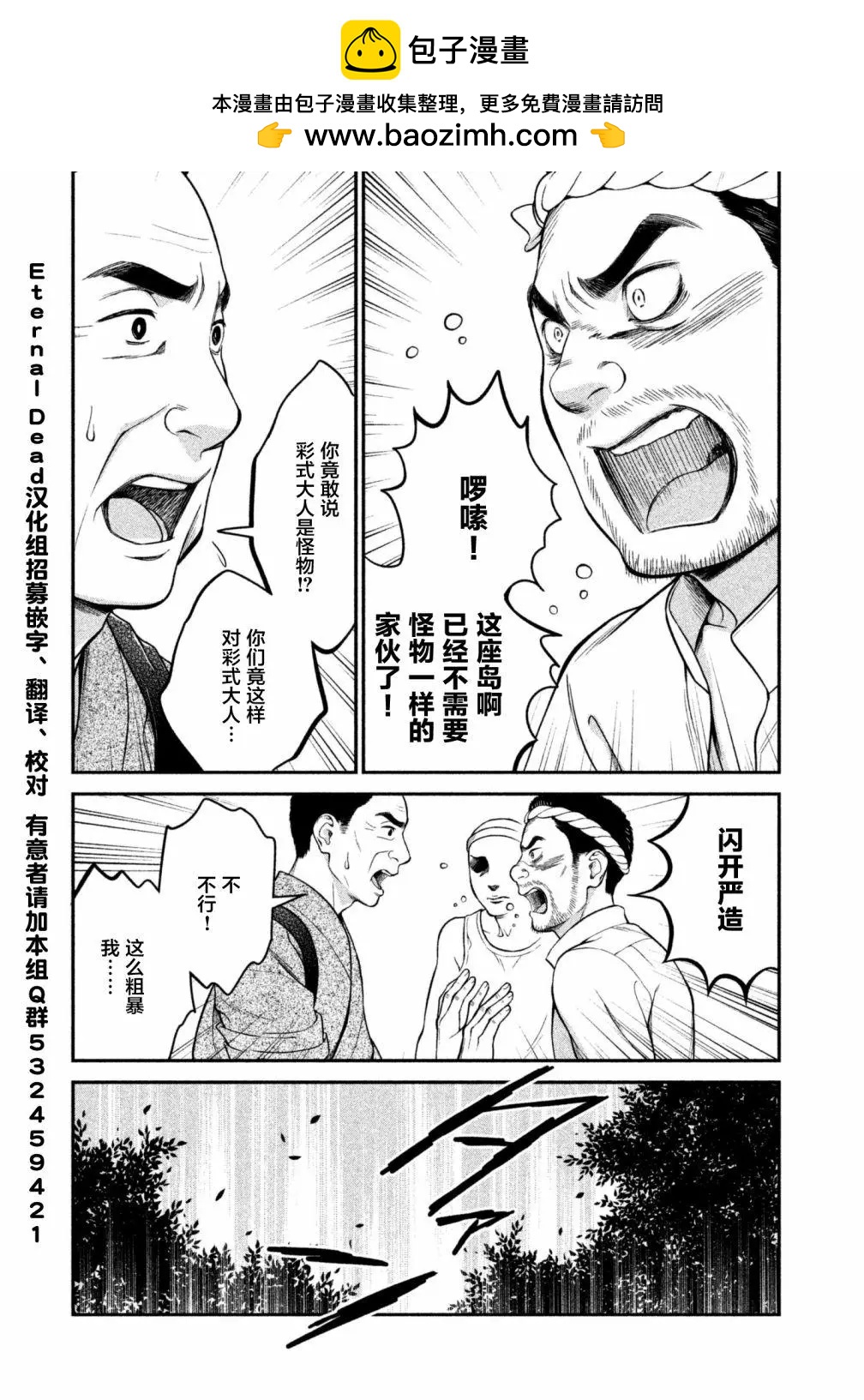 《校舍的天空下有恶魔在嗤笑》第15回 第2页