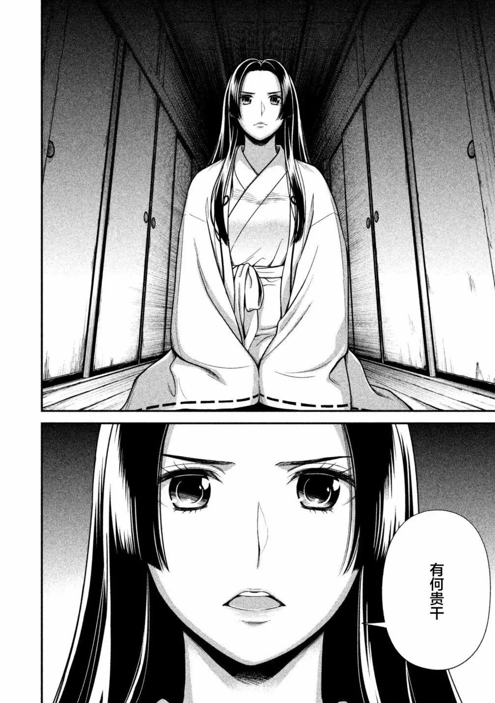 《校舍的天空下有恶魔在嗤笑》第15回 第6页