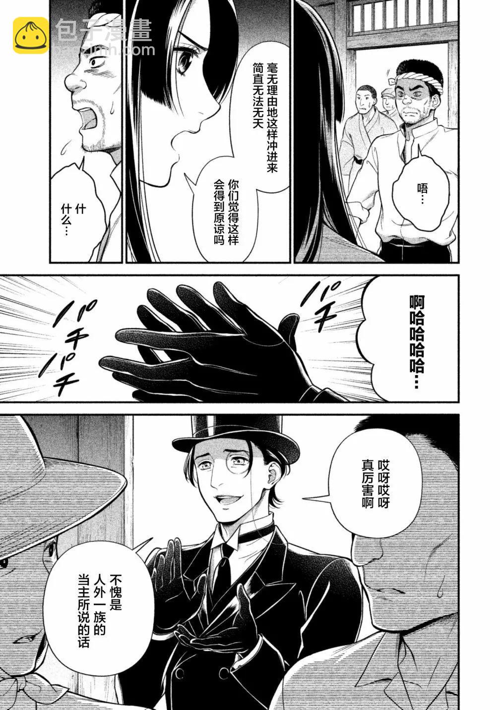 《校舍的天空下有恶魔在嗤笑》第15回 第7页