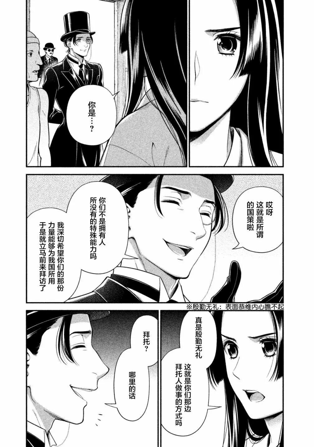 《校舍的天空下有恶魔在嗤笑》第15回 第8页