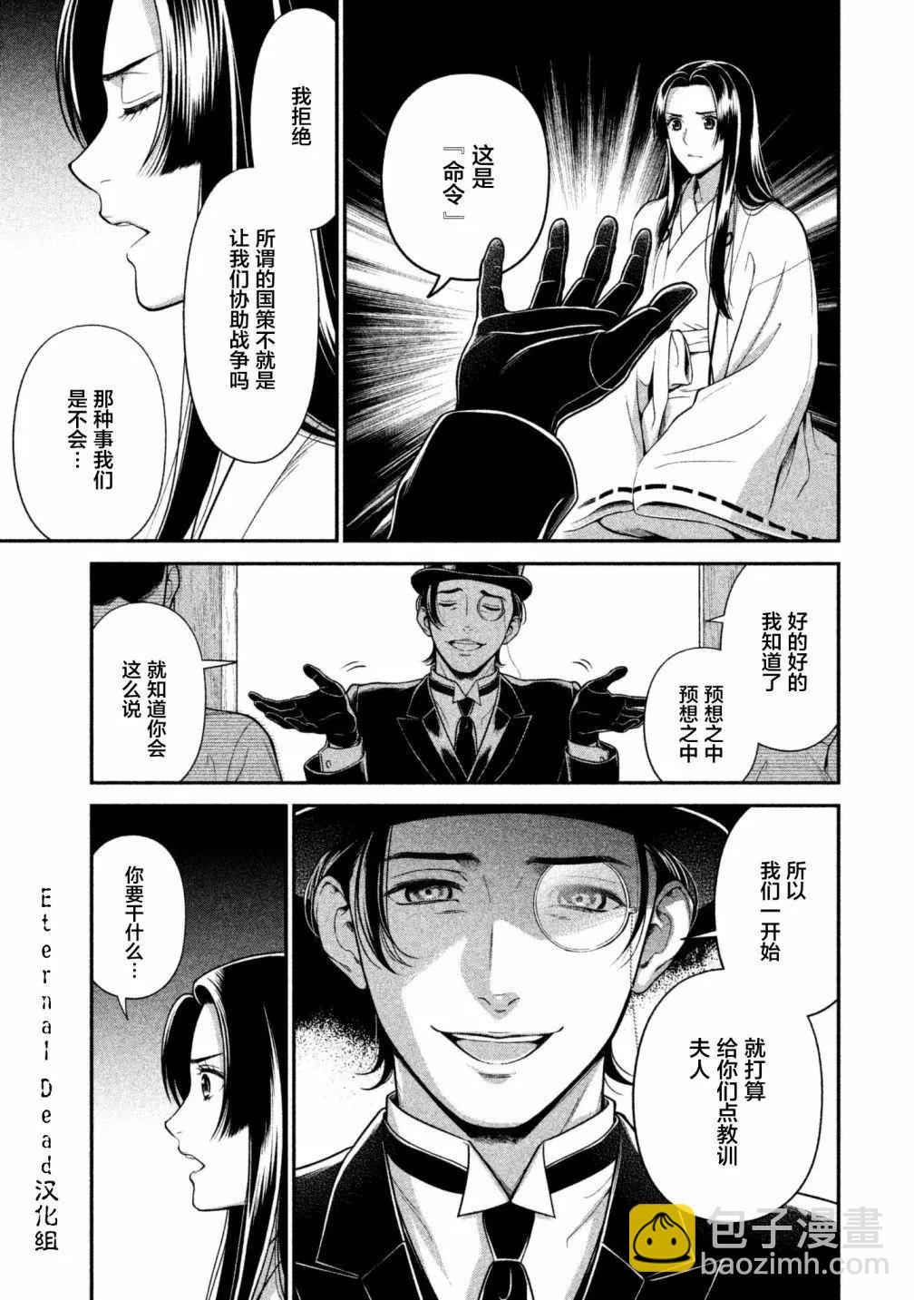 《校舍的天空下有恶魔在嗤笑》第15回 第9页
