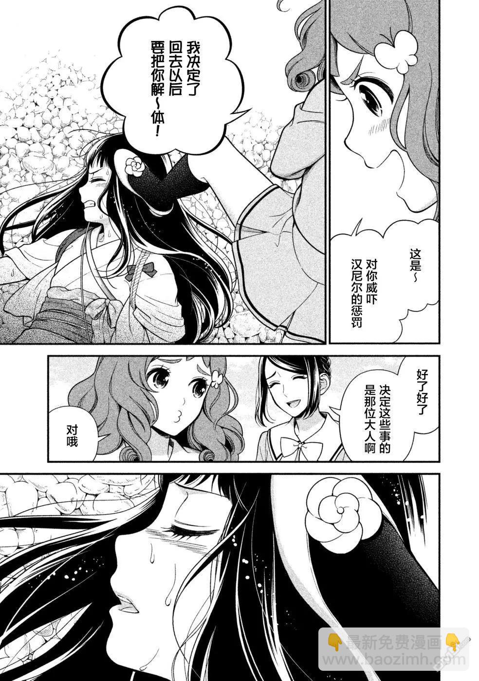 《校舍的天空下有恶魔在嗤笑》第19话 樱桃成熟之时 第16页