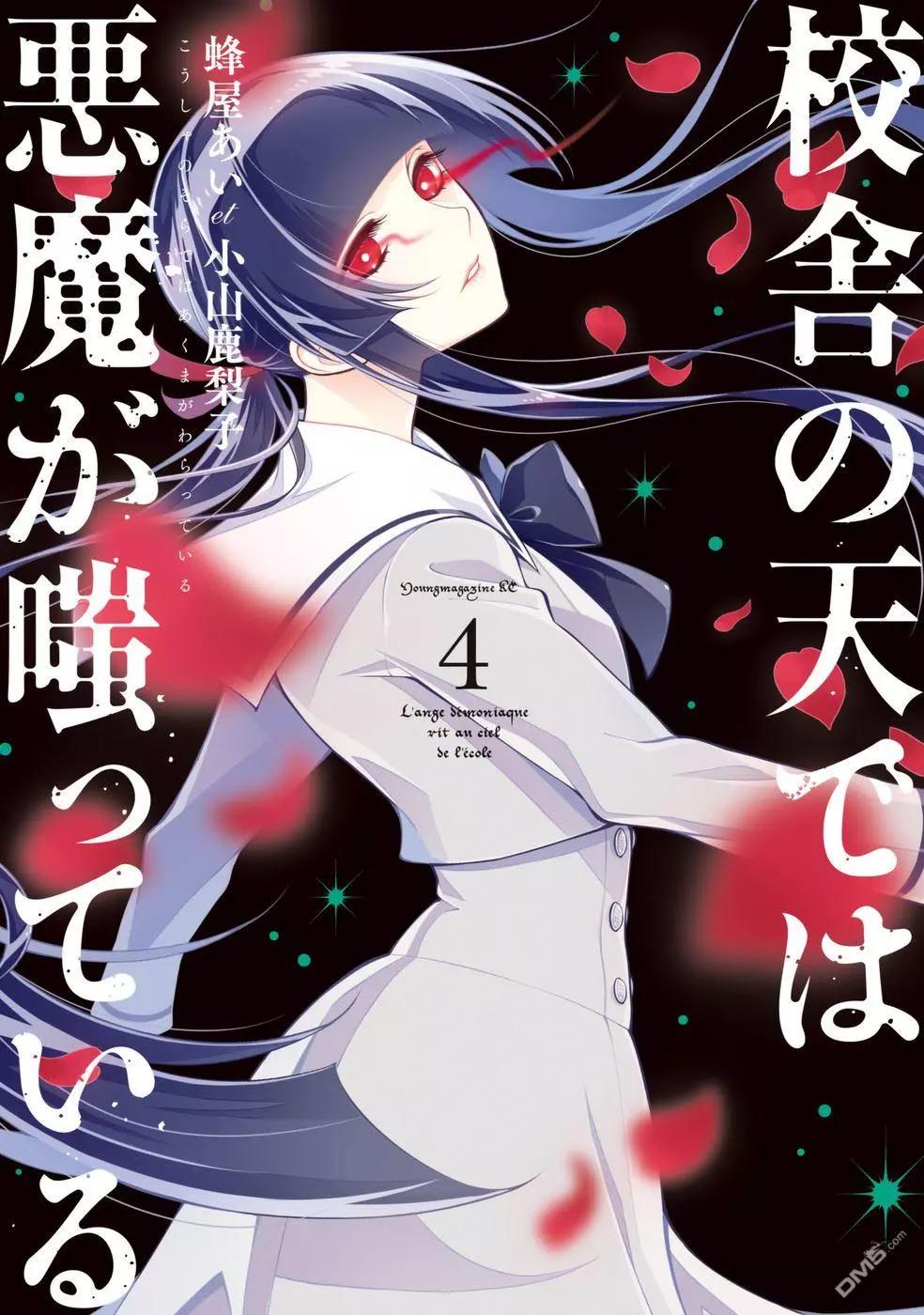 《校舍的天空下有恶魔在嗤笑》第19话 樱桃成熟之时 第1页
