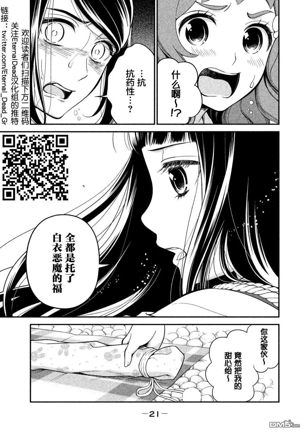 《校舍的天空下有恶魔在嗤笑》第19话 樱桃成熟之时 第20页