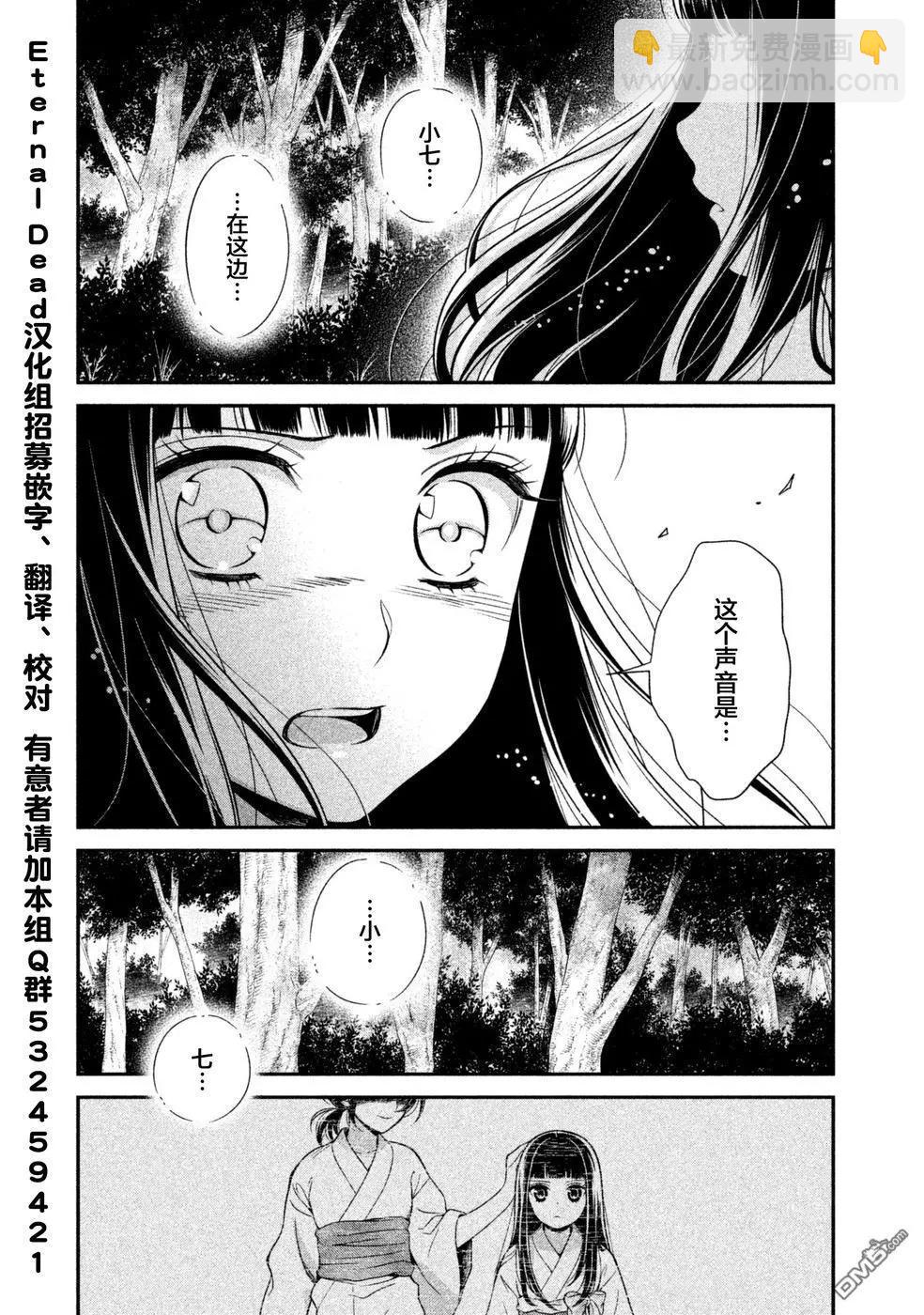 《校舍的天空下有恶魔在嗤笑》第19话 樱桃成熟之时 第29页