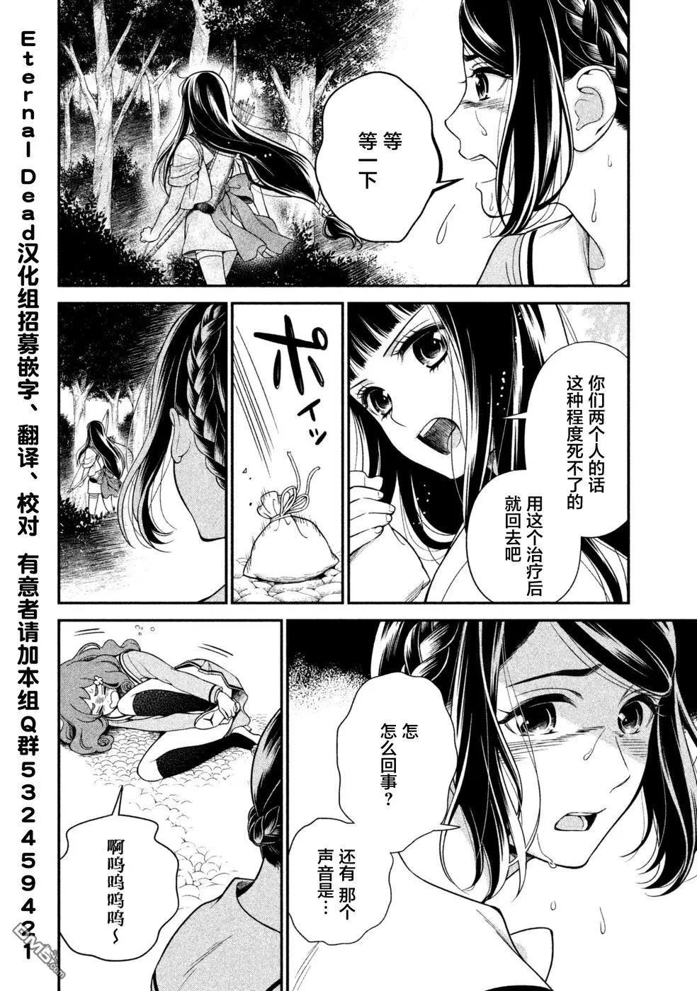 《校舍的天空下有恶魔在嗤笑》第19话 樱桃成熟之时 第31页