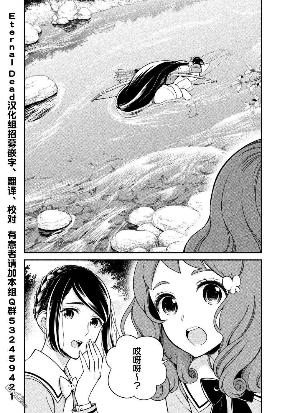 《校舍的天空下有恶魔在嗤笑》第19话 樱桃成熟之时 第7页