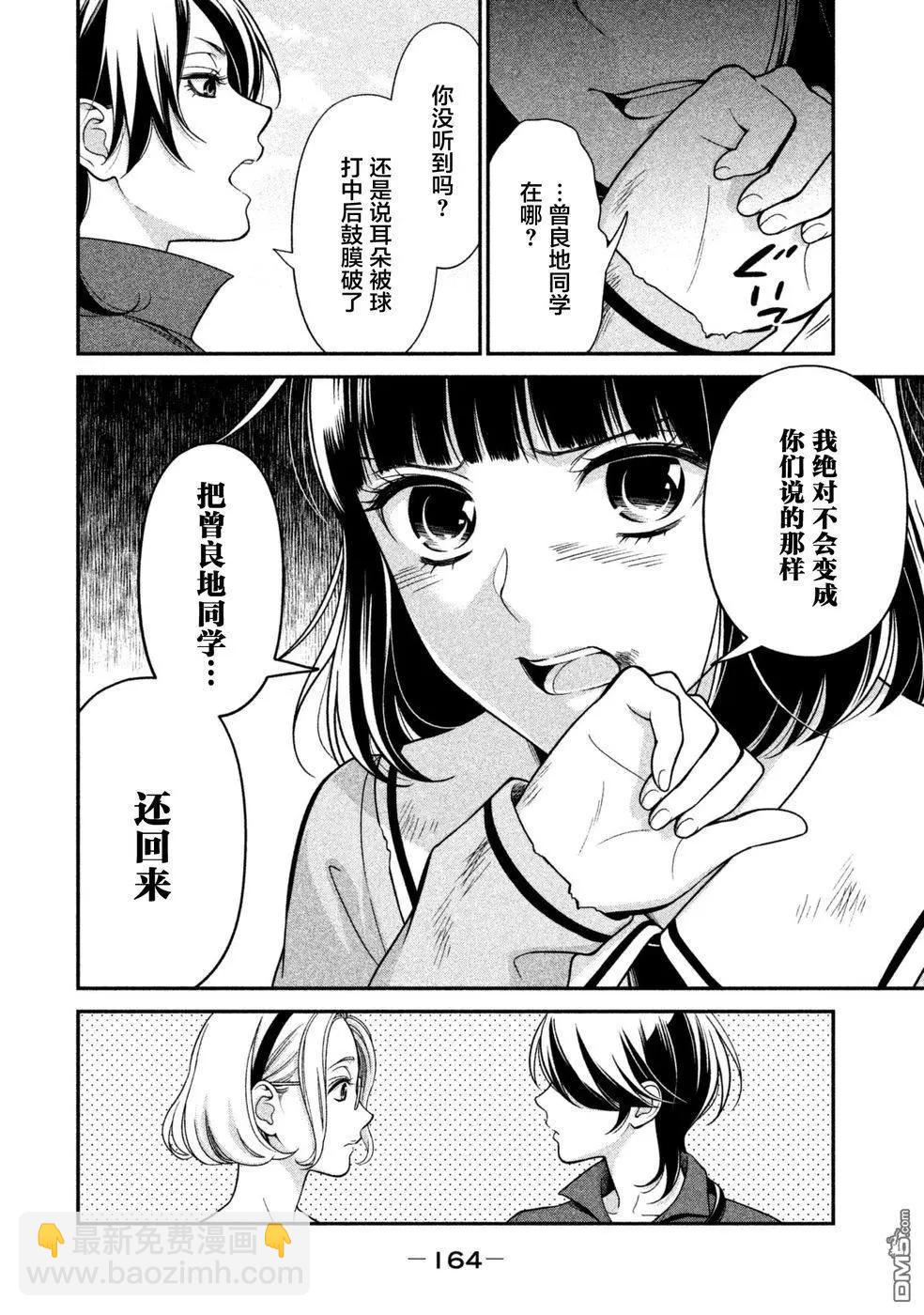 《校舍的天空下有恶魔在嗤笑》第18话 白蝶 第10页