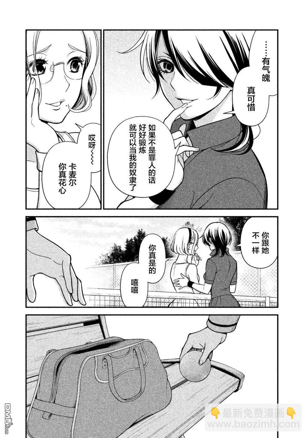 《校舍的天空下有恶魔在嗤笑》第18话 白蝶 第18页