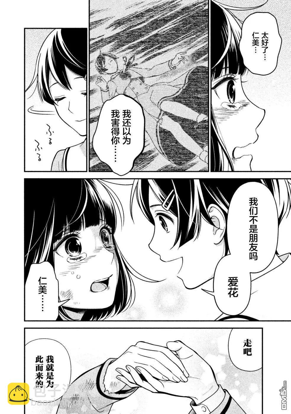 《校舍的天空下有恶魔在嗤笑》第18话 白蝶 第26页
