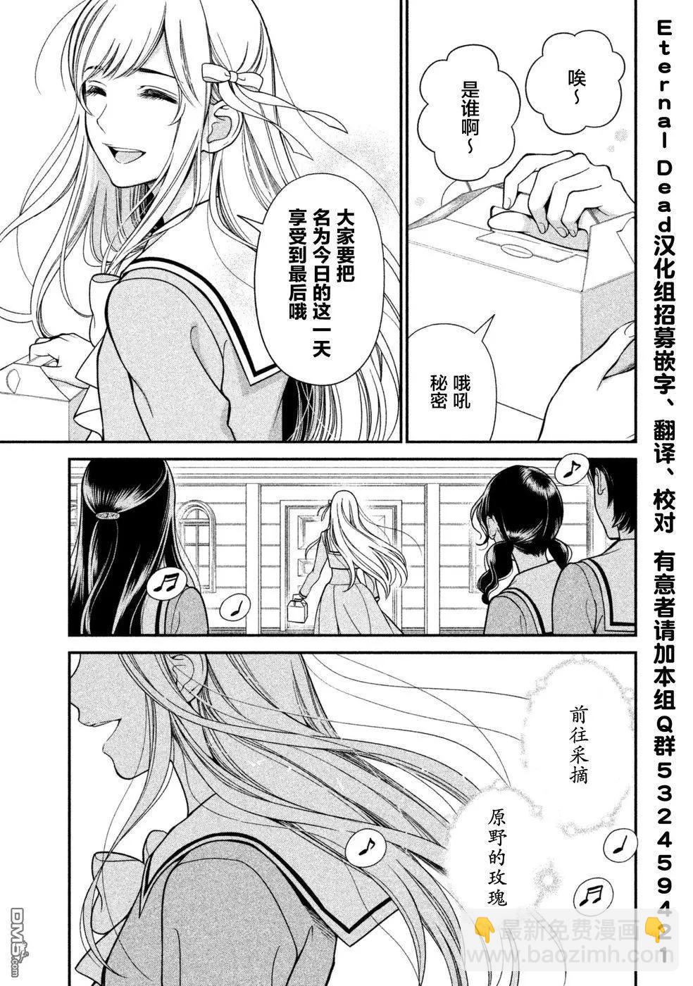 《校舍的天空下有恶魔在嗤笑》第18话 白蝶 第29页