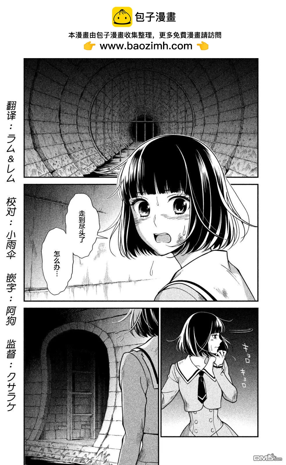 《校舍的天空下有恶魔在嗤笑》第18话 白蝶 第2页