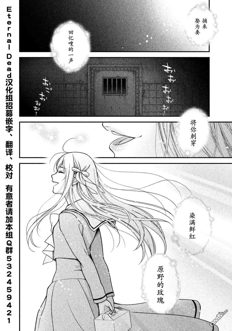 《校舍的天空下有恶魔在嗤笑》第18话 白蝶 第30页