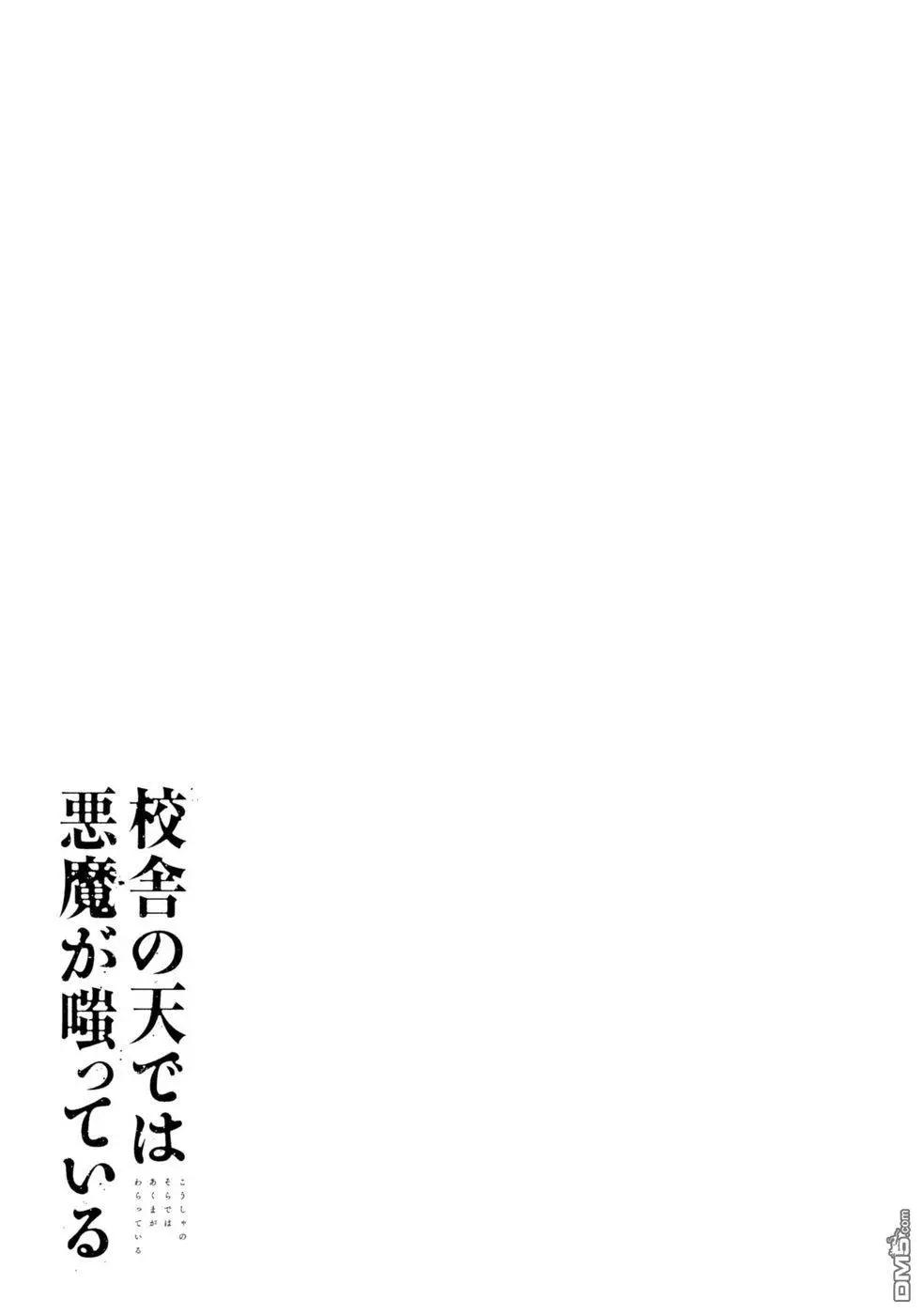 《校舍的天空下有恶魔在嗤笑》第18话 白蝶 第31页
