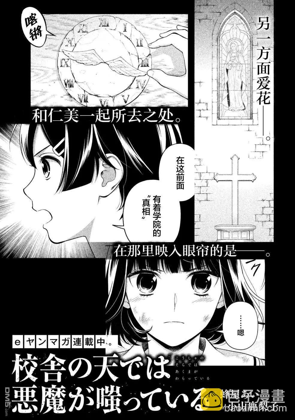 《校舍的天空下有恶魔在嗤笑》第18话 白蝶 第35页