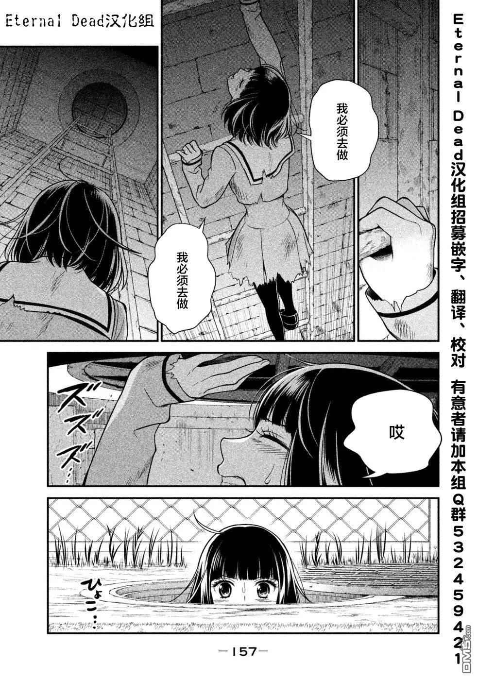 《校舍的天空下有恶魔在嗤笑》第18话 白蝶 第3页