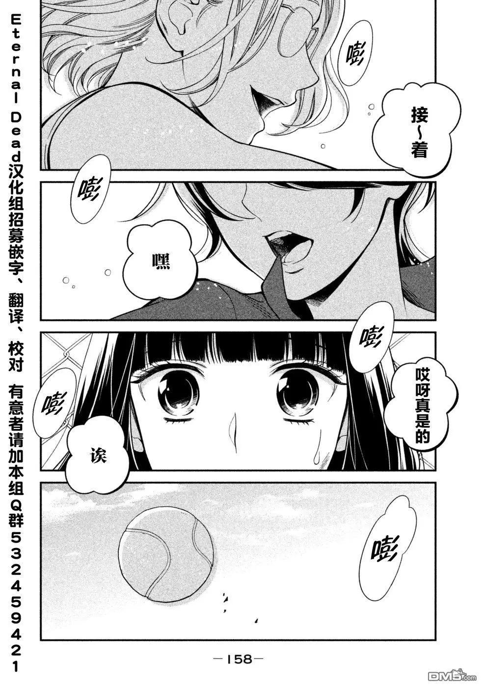 《校舍的天空下有恶魔在嗤笑》第18话 白蝶 第4页
