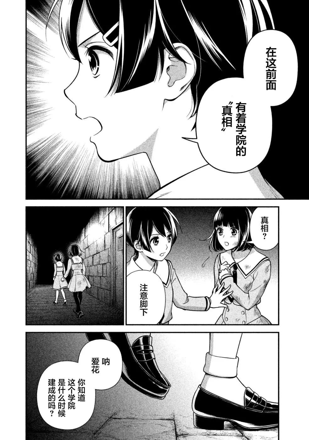 《校舍的天空下有恶魔在嗤笑》第20话 在冰冷的大理石之下 第12页