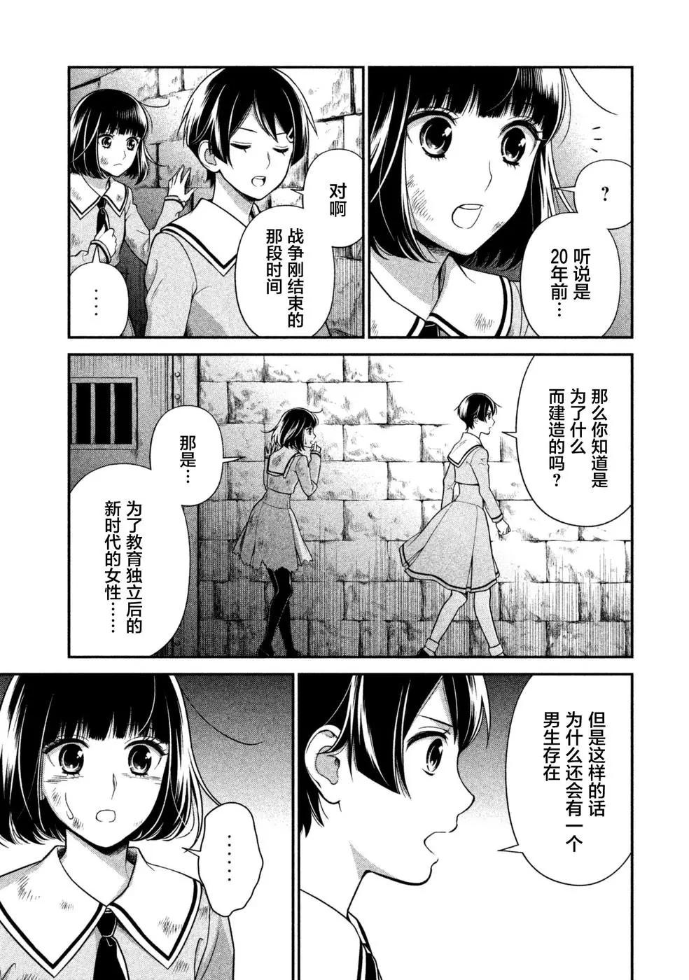 《校舍的天空下有恶魔在嗤笑》第20话 在冰冷的大理石之下 第13页
