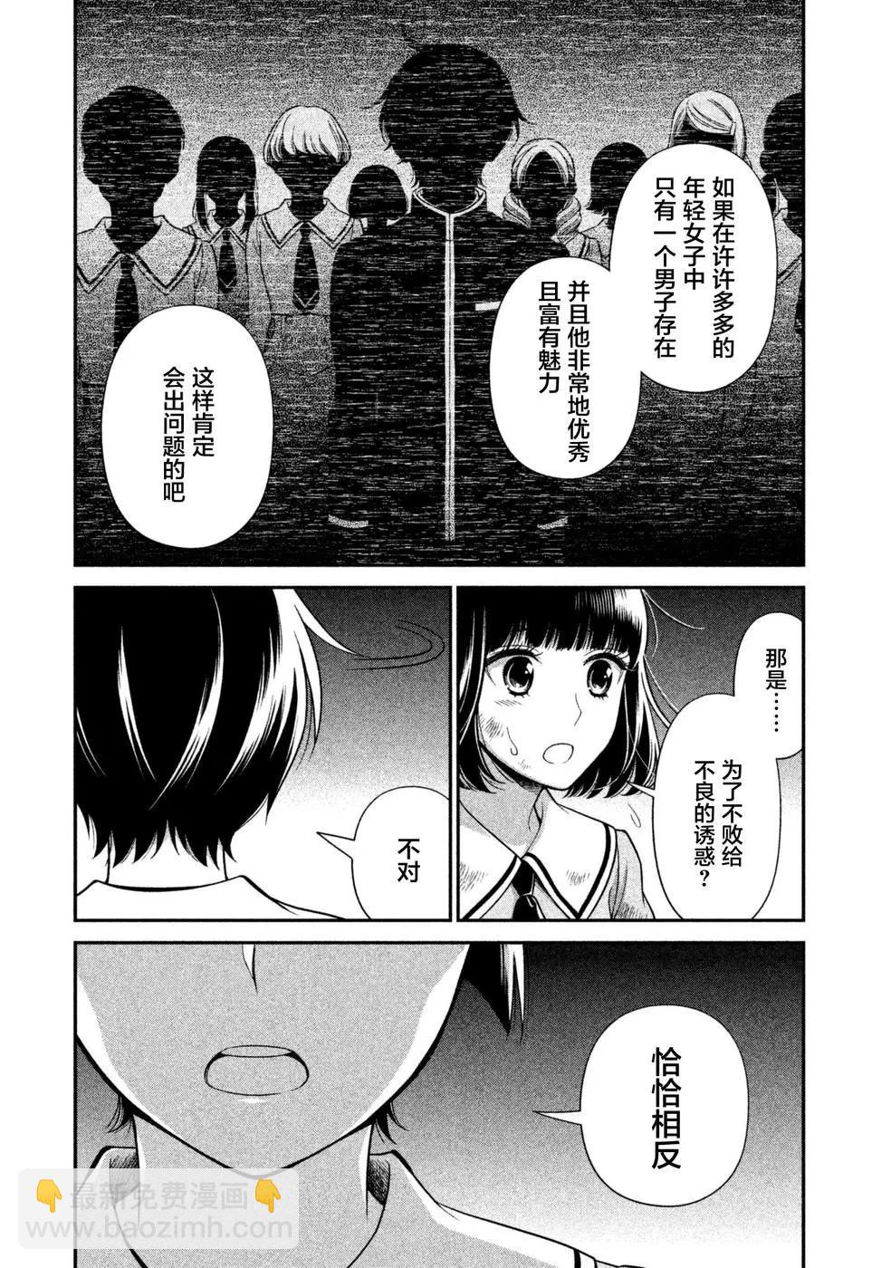 《校舍的天空下有恶魔在嗤笑》第20话 在冰冷的大理石之下 第14页