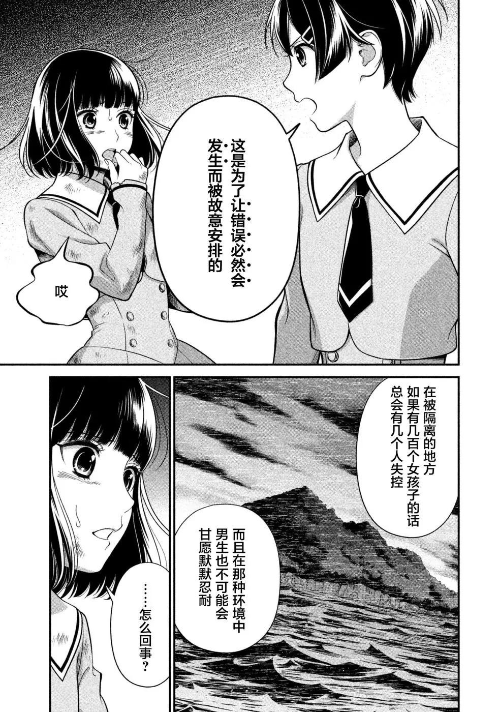 《校舍的天空下有恶魔在嗤笑》第20话 在冰冷的大理石之下 第15页