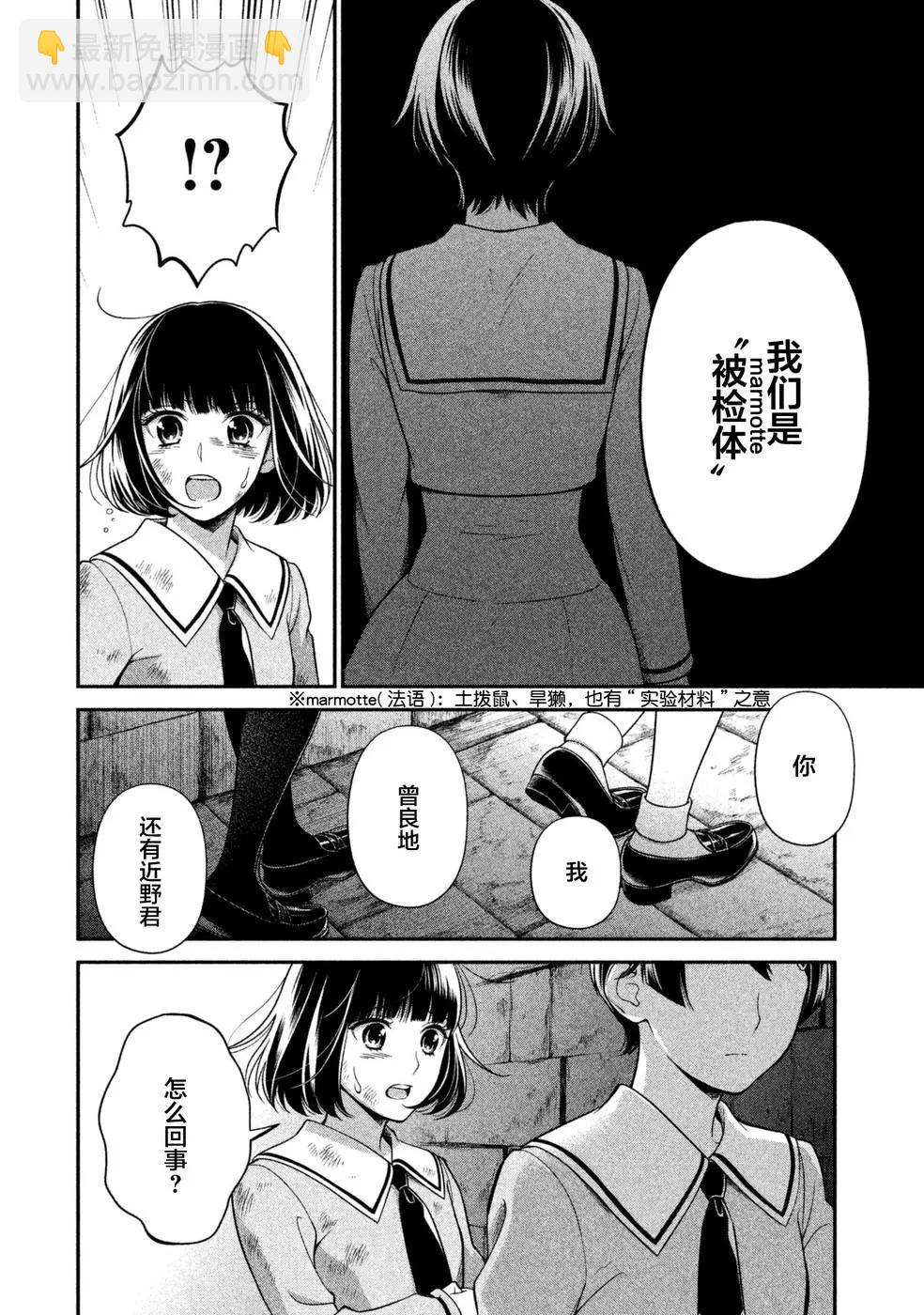 《校舍的天空下有恶魔在嗤笑》第20话 在冰冷的大理石之下 第16页