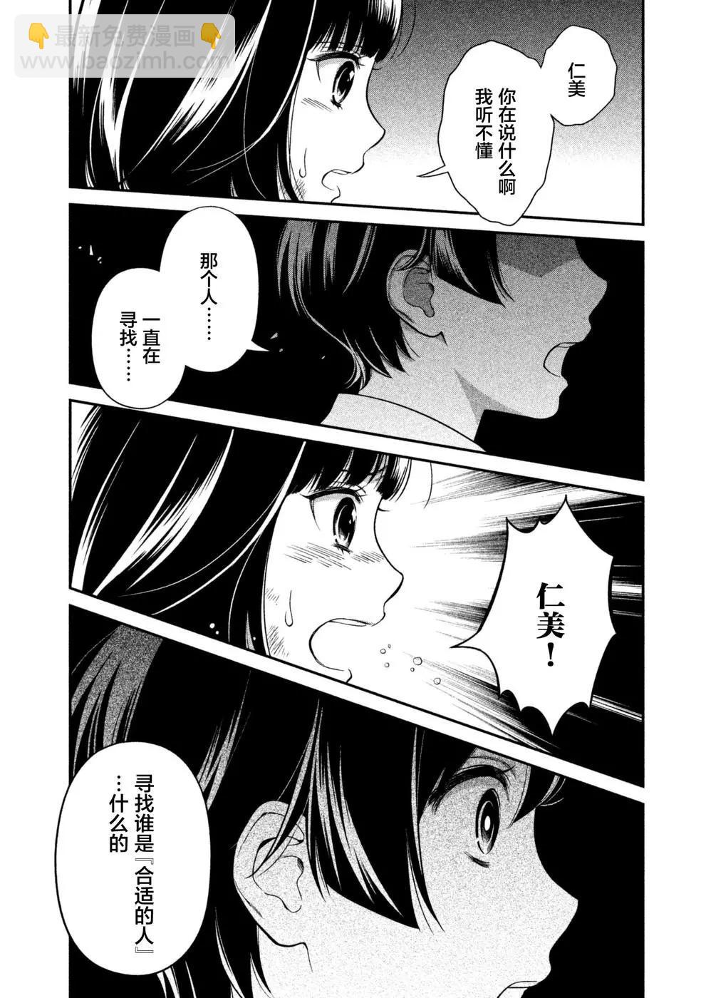 《校舍的天空下有恶魔在嗤笑》第20话 在冰冷的大理石之下 第17页