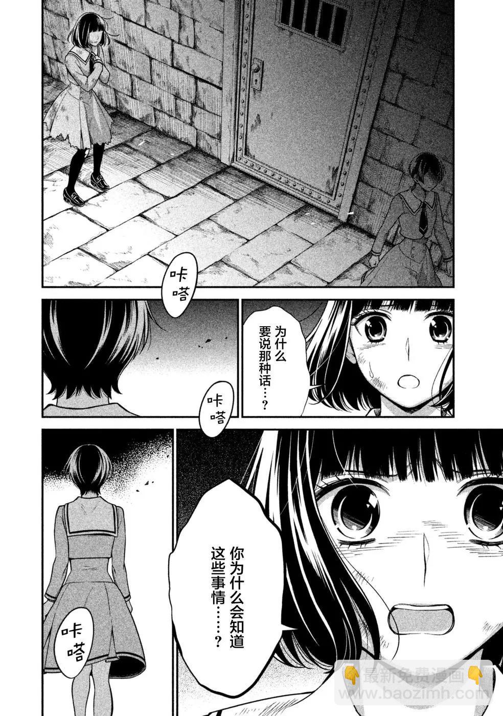 《校舍的天空下有恶魔在嗤笑》第20话 在冰冷的大理石之下 第18页