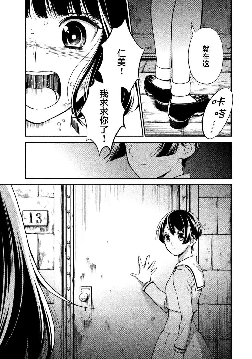 《校舍的天空下有恶魔在嗤笑》第20话 在冰冷的大理石之下 第19页