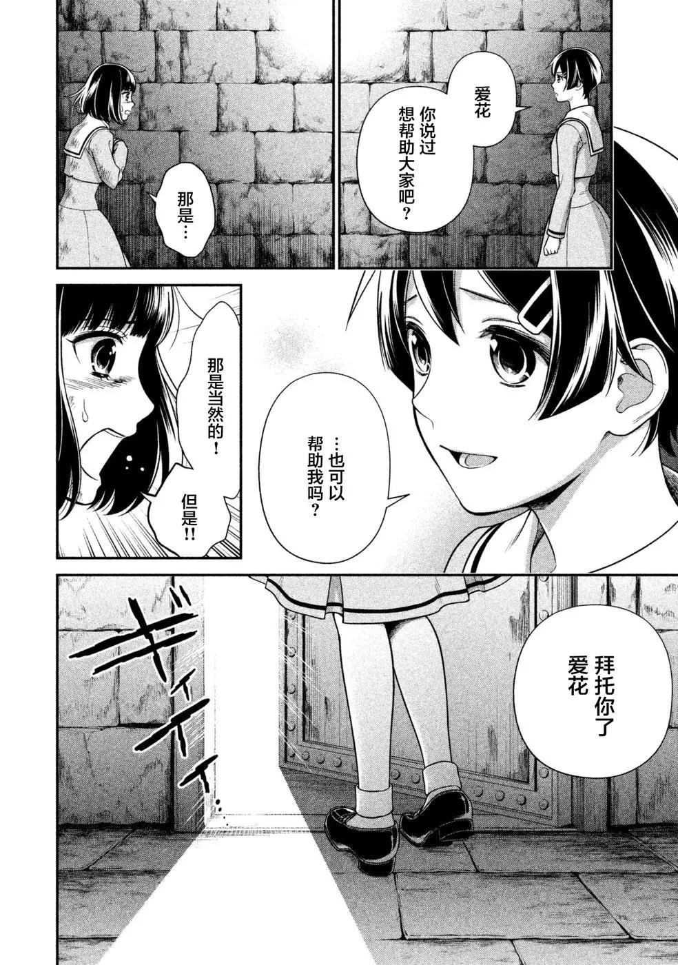 《校舍的天空下有恶魔在嗤笑》第20话 在冰冷的大理石之下 第20页