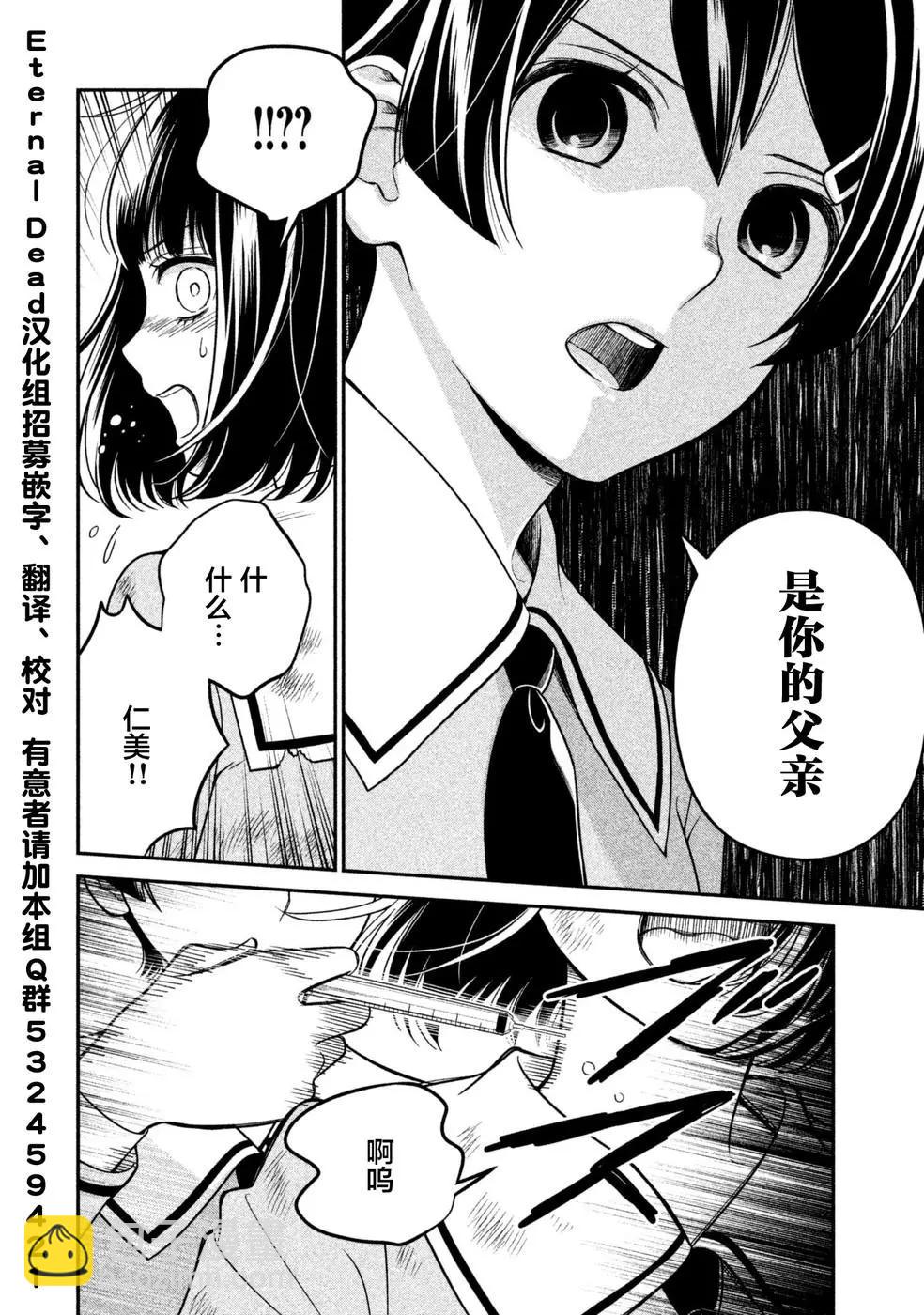 《校舍的天空下有恶魔在嗤笑》第20话 在冰冷的大理石之下 第25页