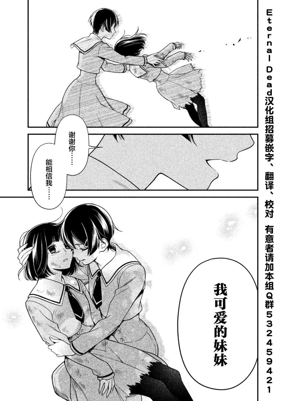 《校舍的天空下有恶魔在嗤笑》第20话 在冰冷的大理石之下 第26页