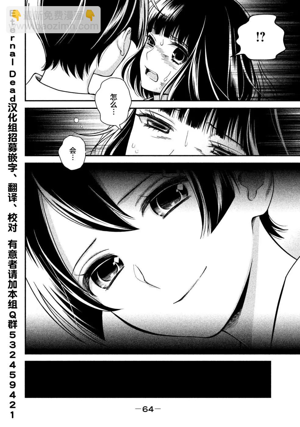 《校舍的天空下有恶魔在嗤笑》第20话 在冰冷的大理石之下 第27页