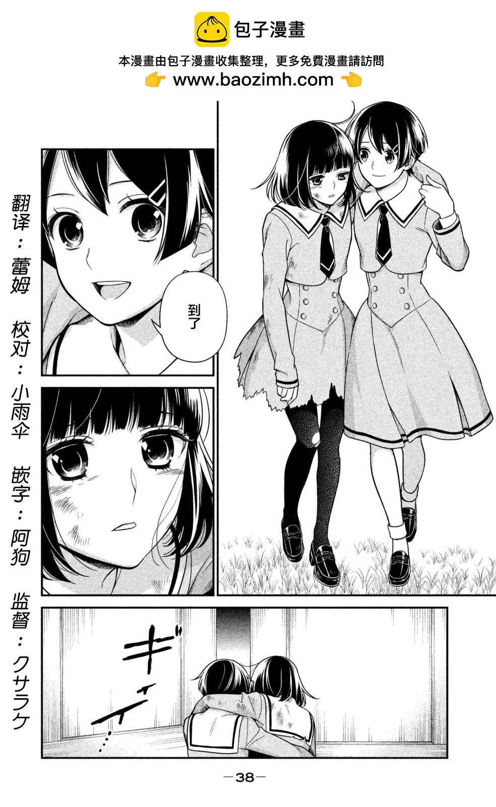 《校舍的天空下有恶魔在嗤笑》第20话 在冰冷的大理石之下 第2页