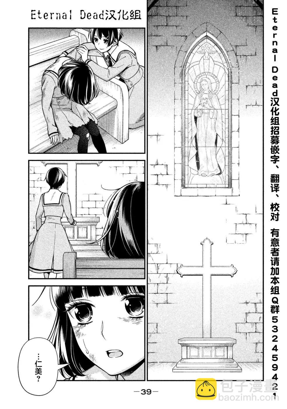 《校舍的天空下有恶魔在嗤笑》第20话 在冰冷的大理石之下 第3页