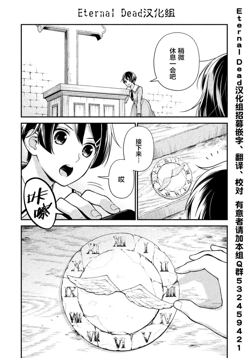 《校舍的天空下有恶魔在嗤笑》第20话 在冰冷的大理石之下 第4页