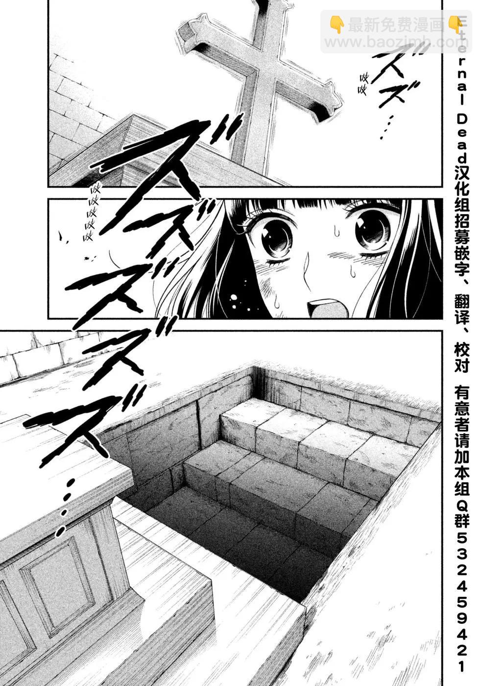 《校舍的天空下有恶魔在嗤笑》第20话 在冰冷的大理石之下 第5页