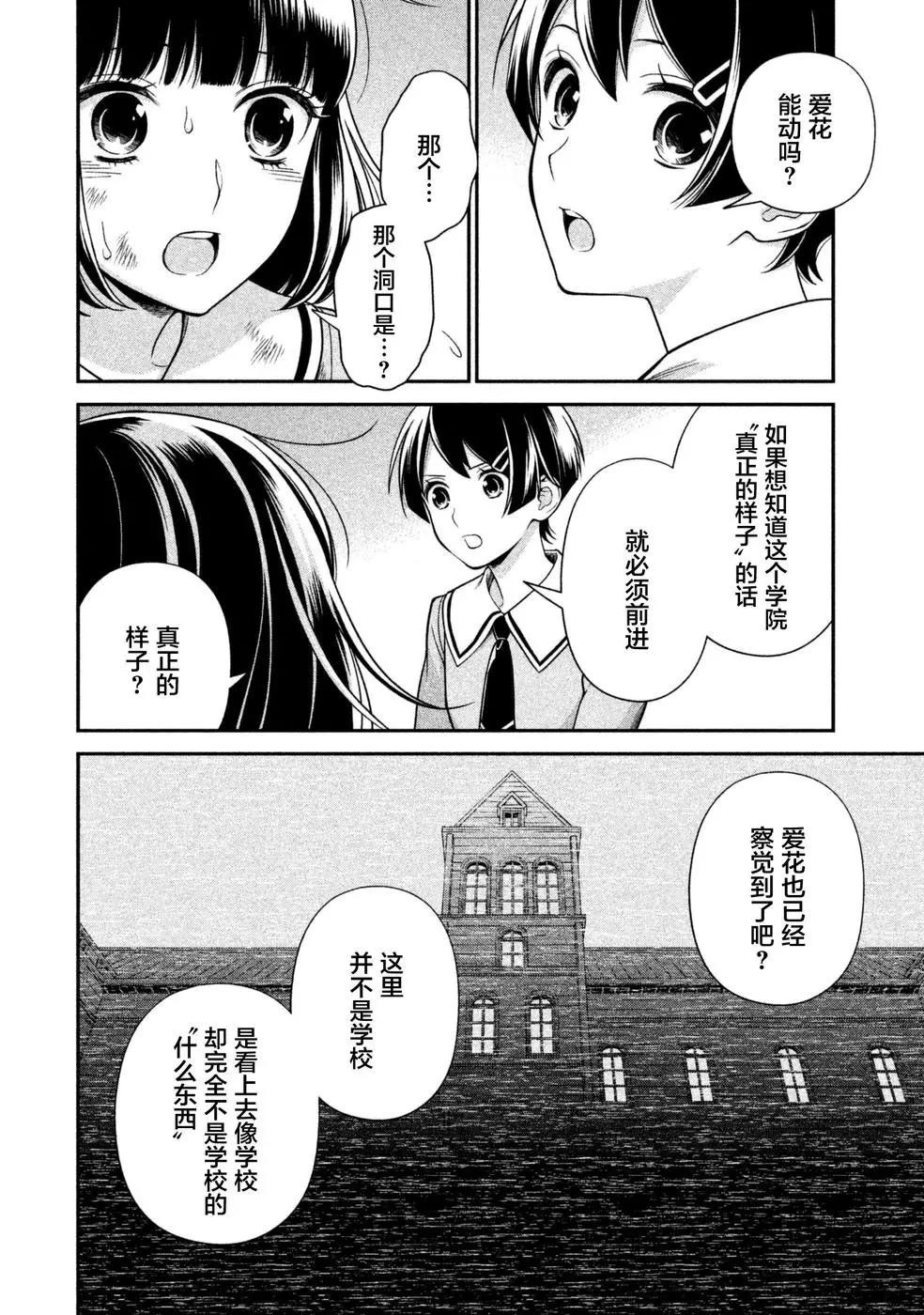 《校舍的天空下有恶魔在嗤笑》第20话 在冰冷的大理石之下 第6页
