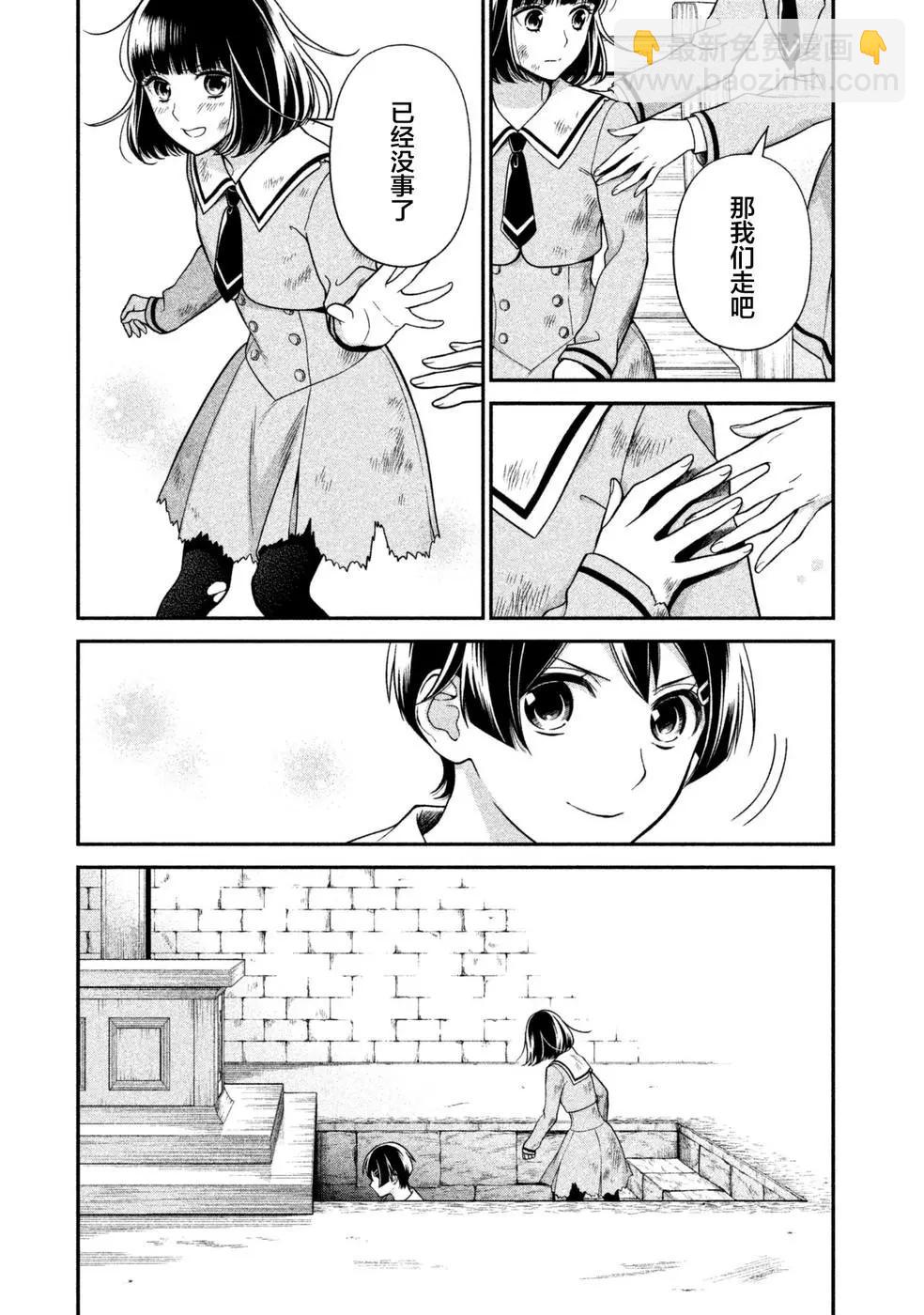 《校舍的天空下有恶魔在嗤笑》第20话 在冰冷的大理石之下 第8页