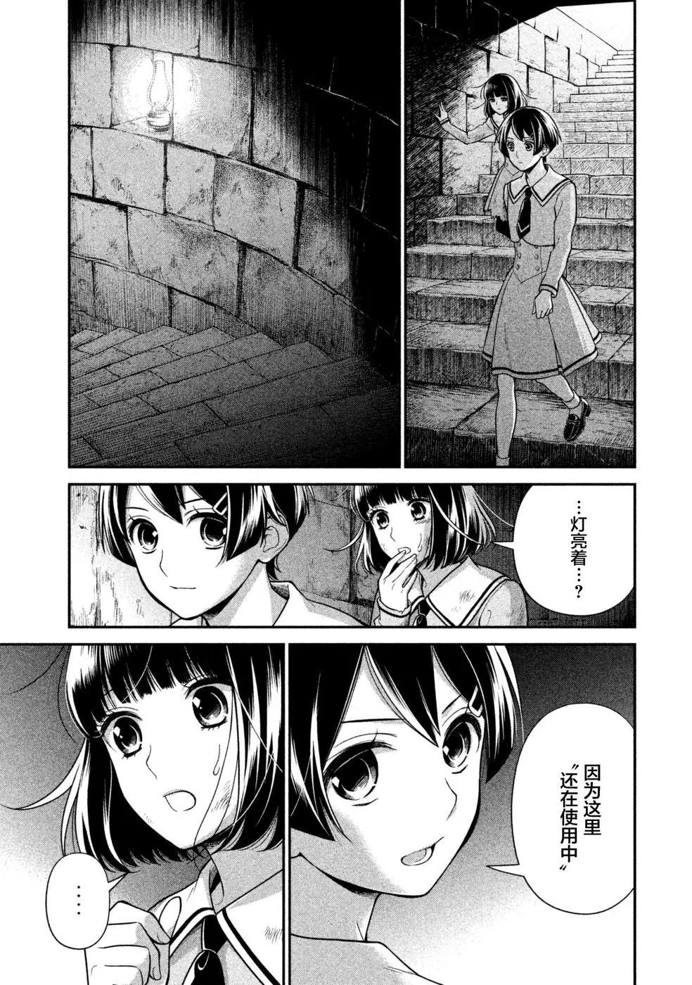 《校舍的天空下有恶魔在嗤笑》第20话 在冰冷的大理石之下 第9页
