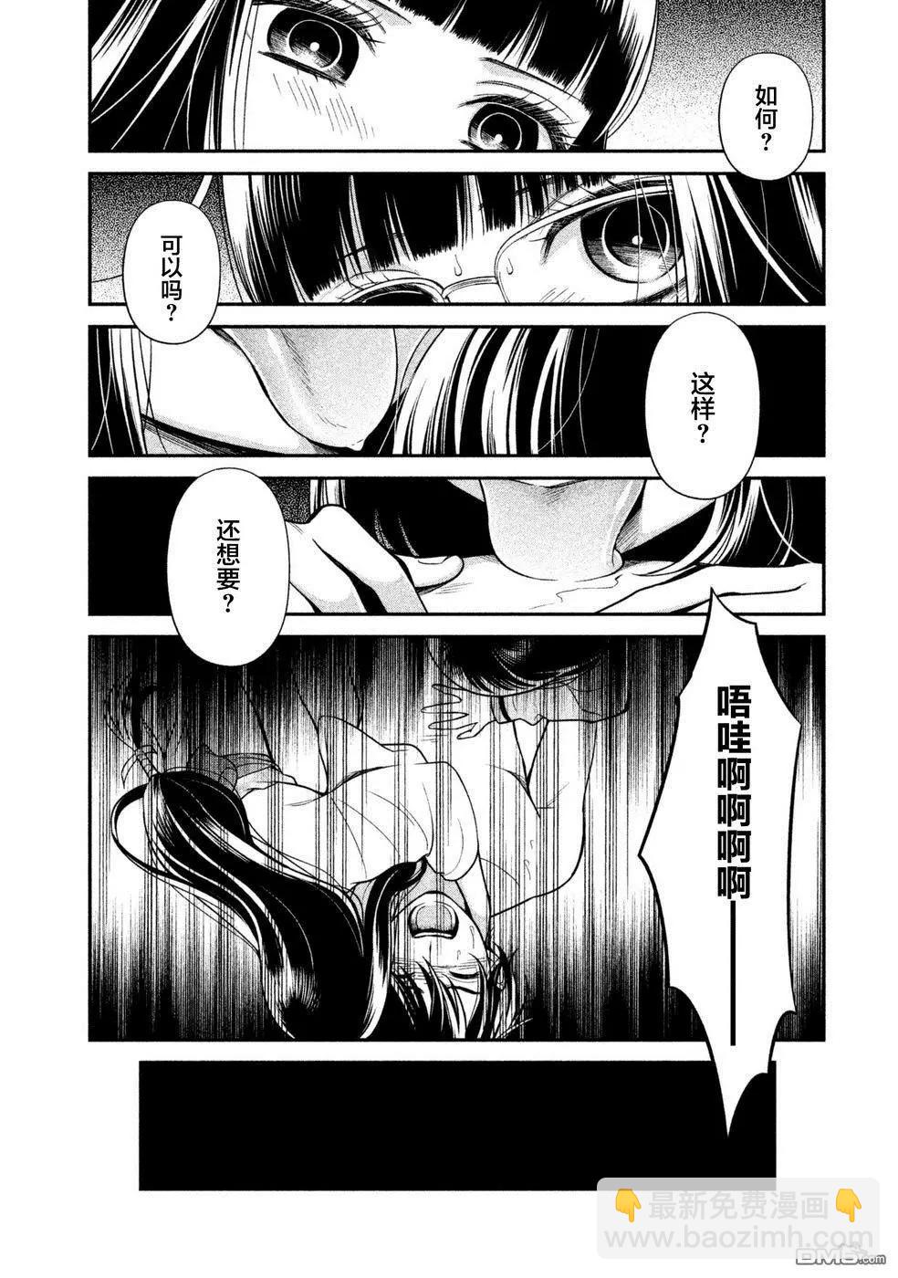 《校舍的天空下有恶魔在嗤笑》第17话 第13页