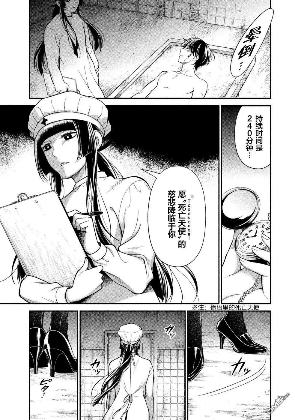 《校舍的天空下有恶魔在嗤笑》第17话 第25页
