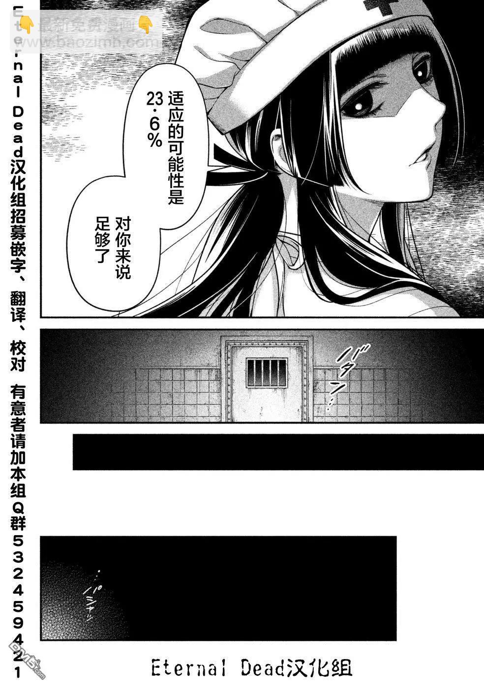 《校舍的天空下有恶魔在嗤笑》第17话 第26页