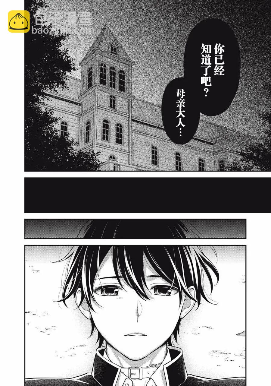 《校舍的天空下有恶魔在嗤笑》第23话 第14页